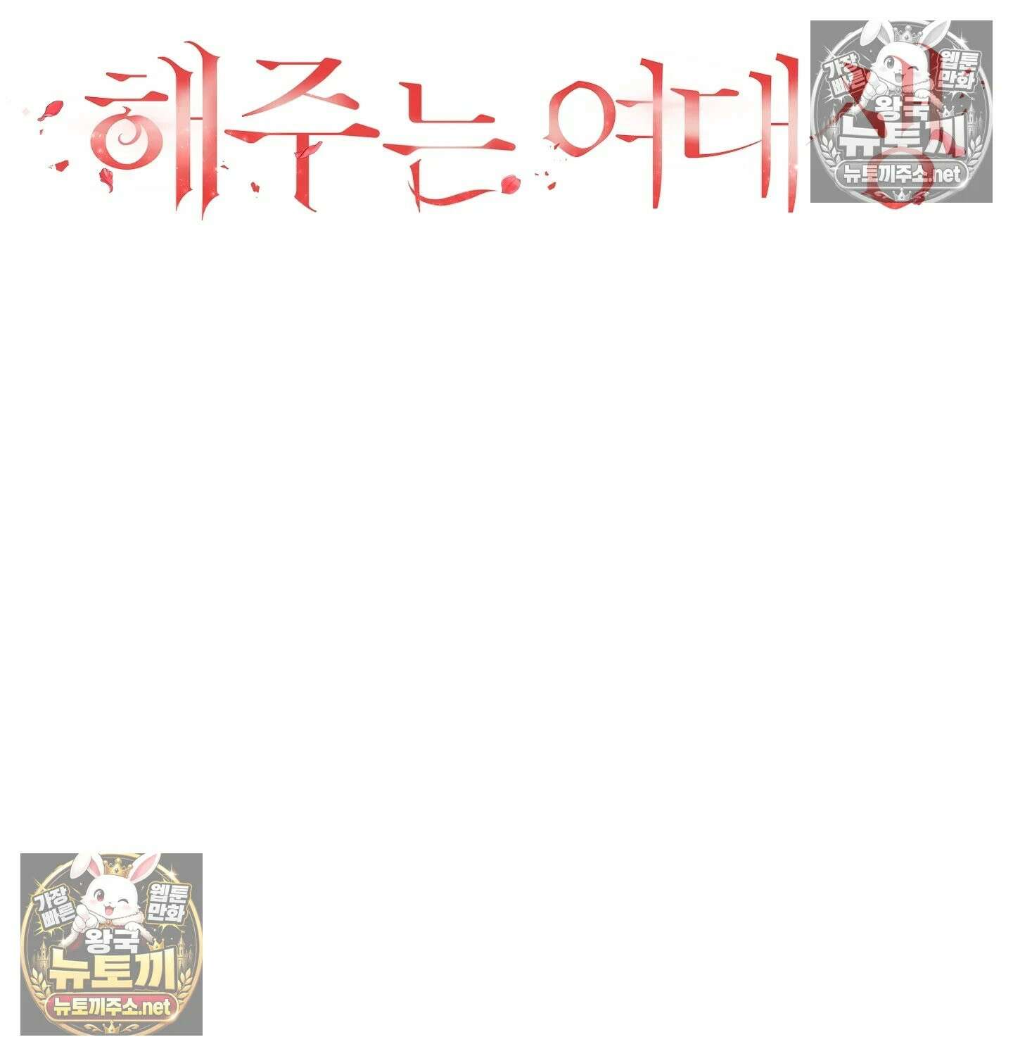 해주는 여대생 23화 - 23화 18
