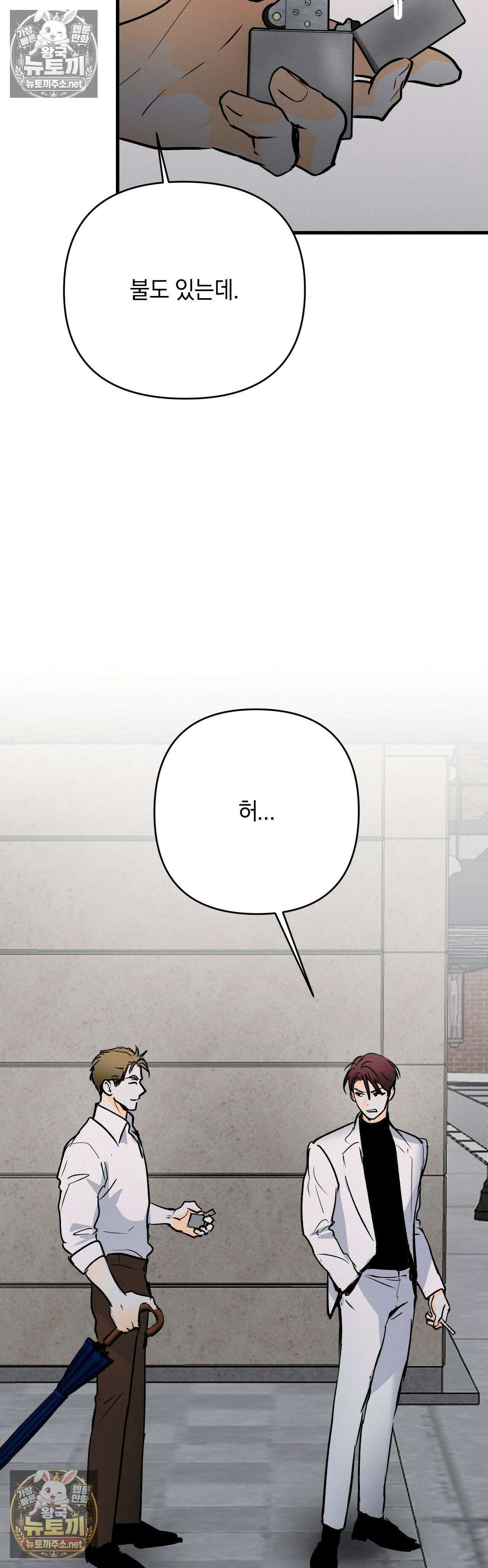 또Lie 67화 - 외전 4화 4