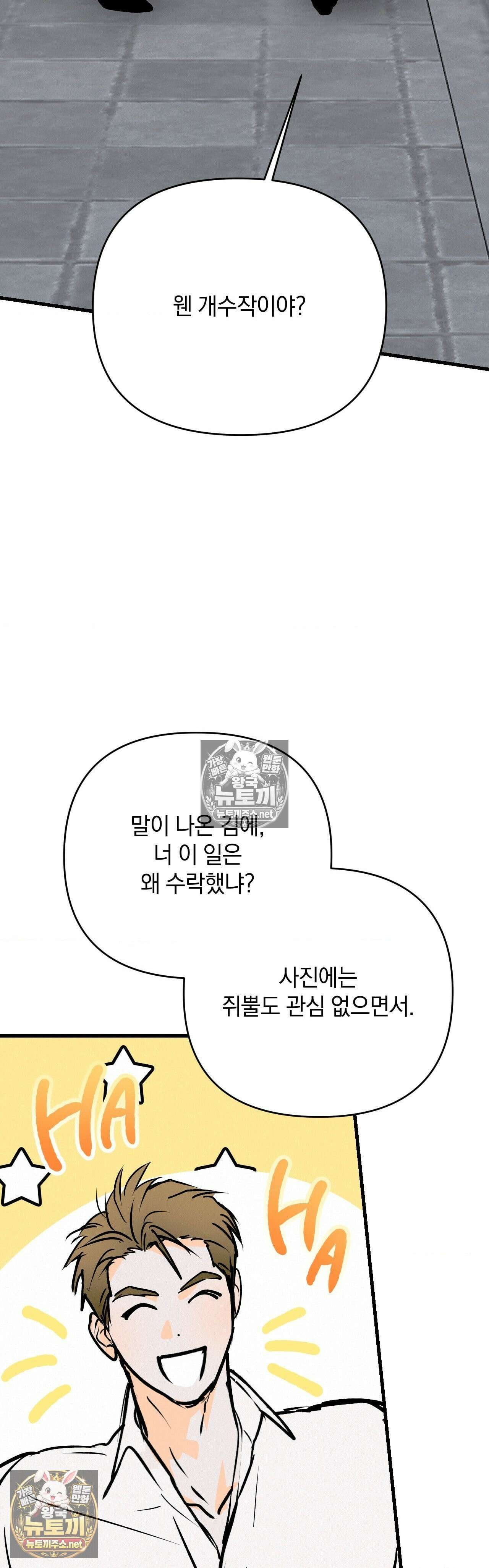 또Lie 67화 - 외전 4화 5