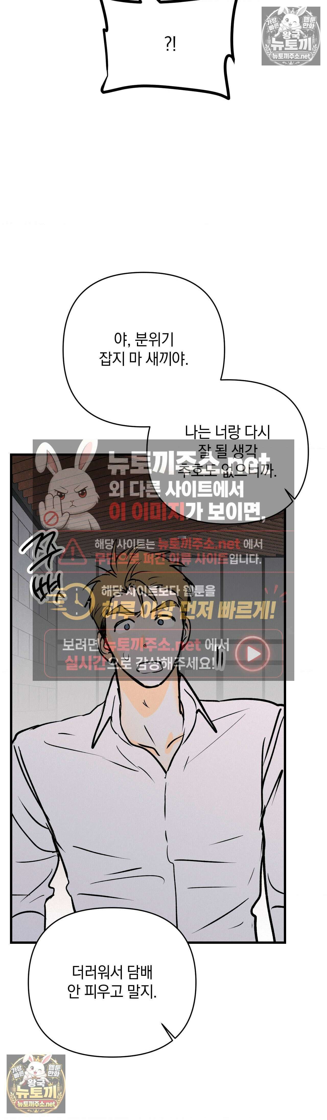 또Lie 67화 - 외전 4화 8
