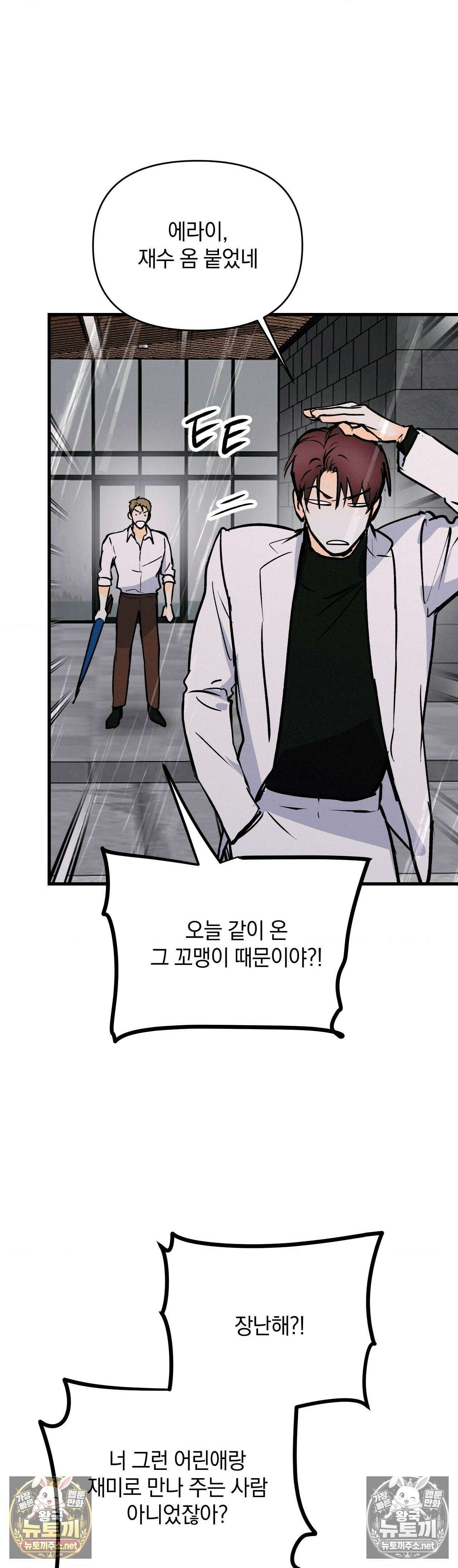 또Lie 67화 - 외전 4화 9