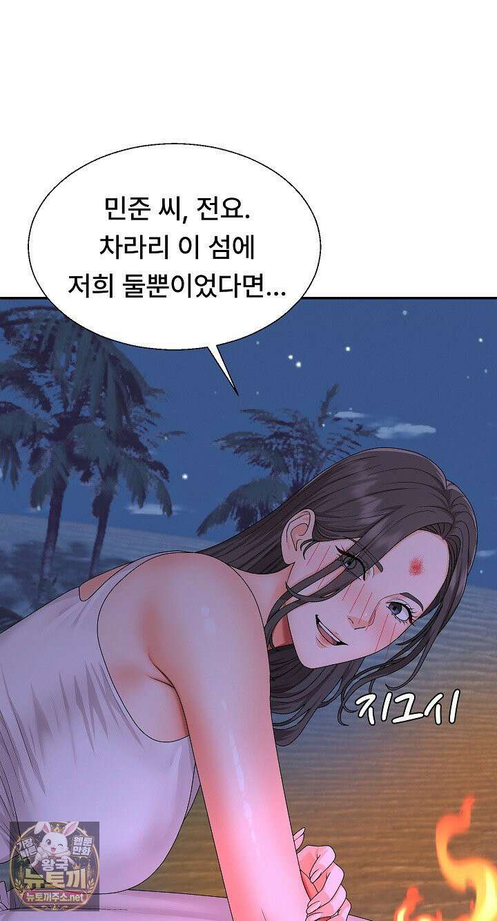 무인도의 주인 4화 2