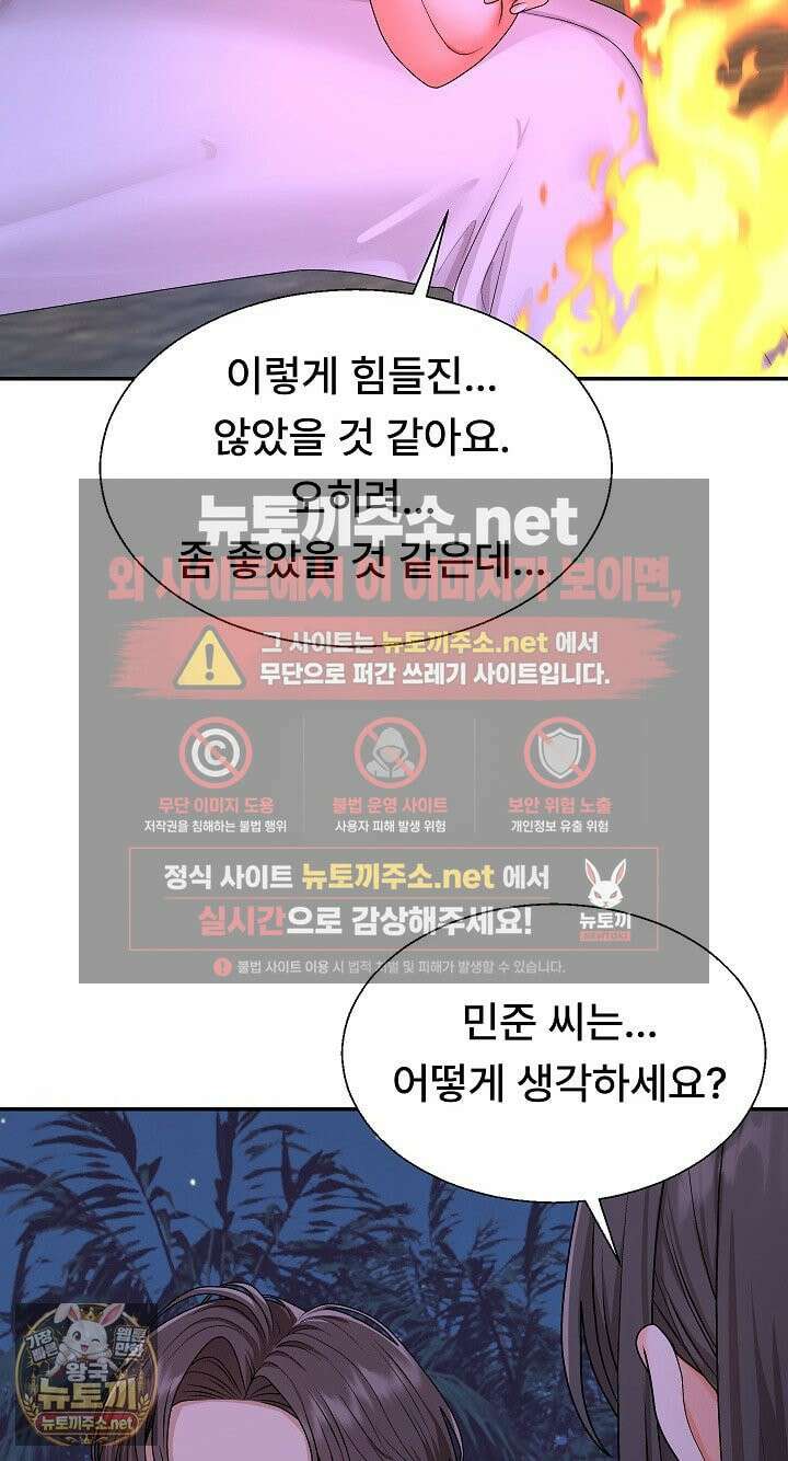 무인도의 주인 4화 3
