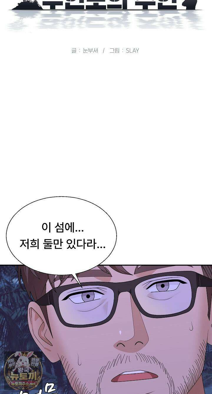 무인도의 주인 4화 5