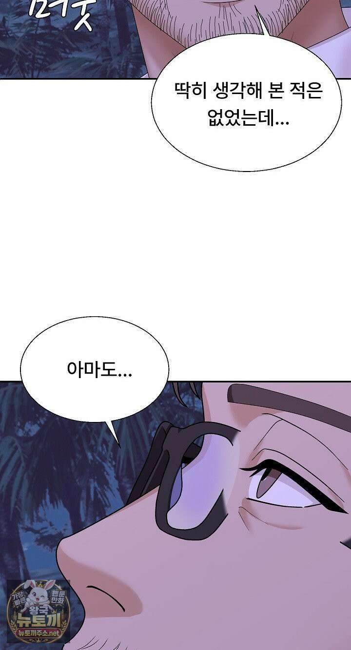 무인도의 주인 4화 6