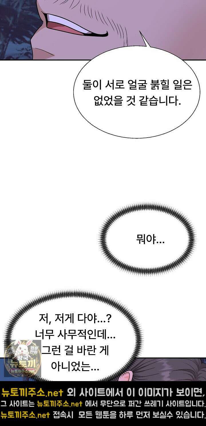 무인도의 주인 4화 7