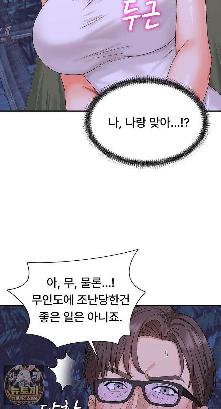 무인도의 주인 4화 11