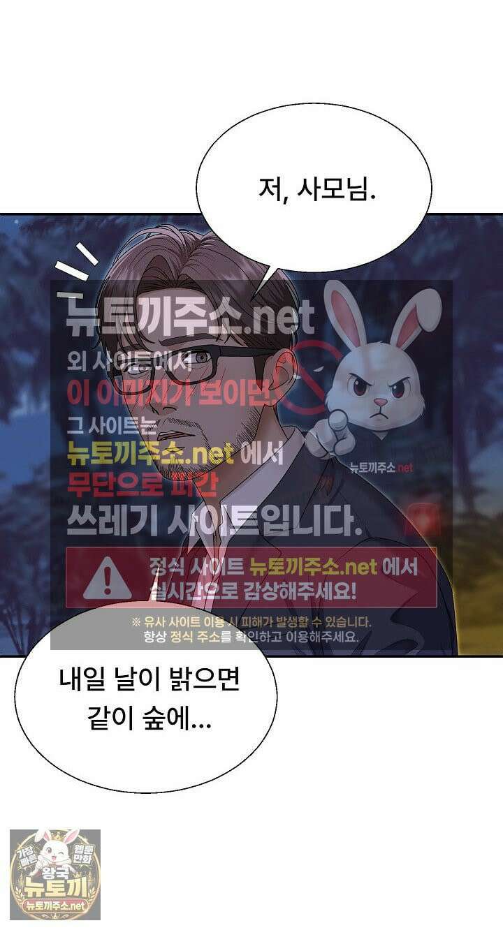 무인도의 주인 4화 19