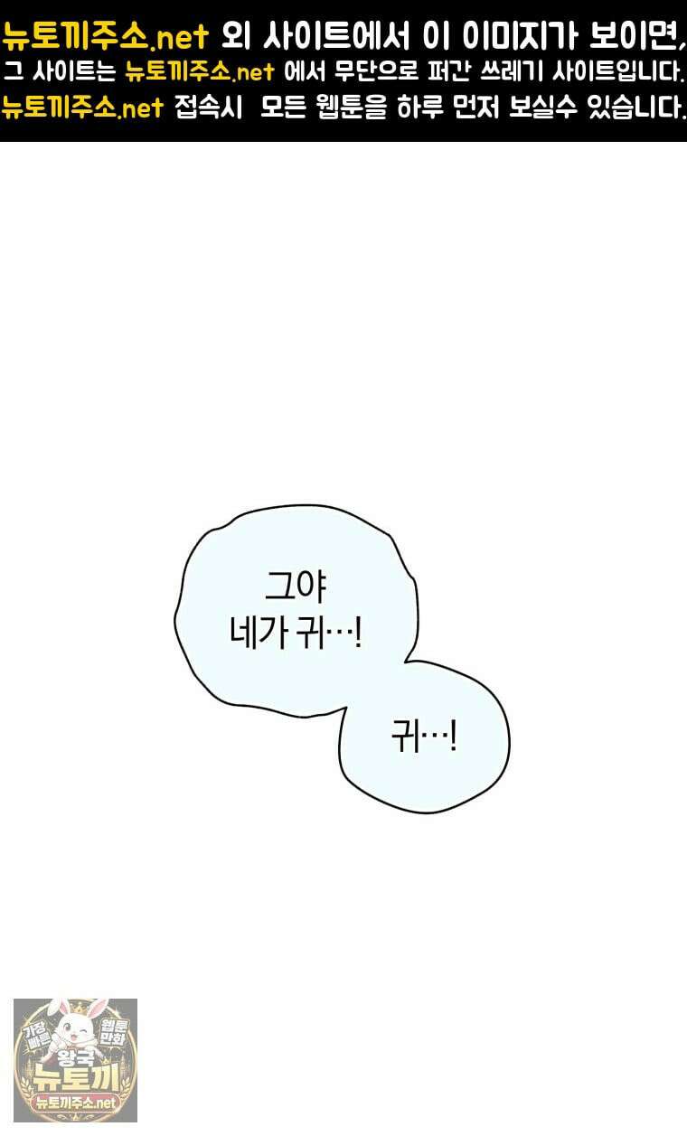 백호 가문의 아기 솜뭉치 10화 1