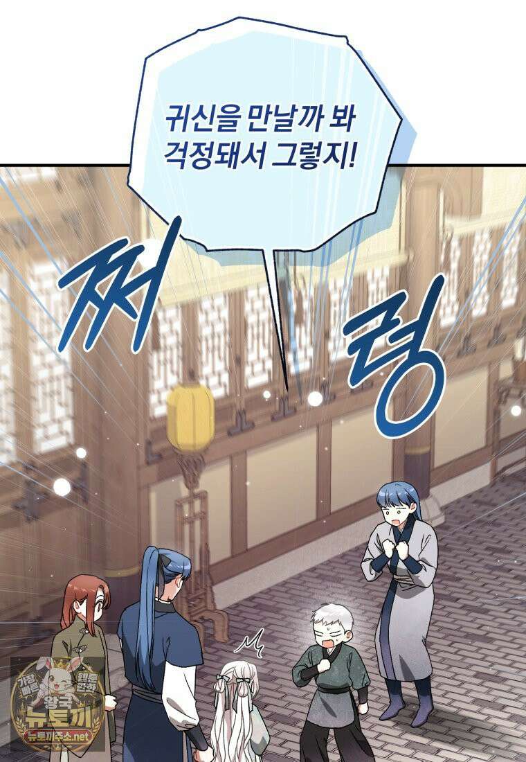 백호 가문의 아기 솜뭉치 10화 2