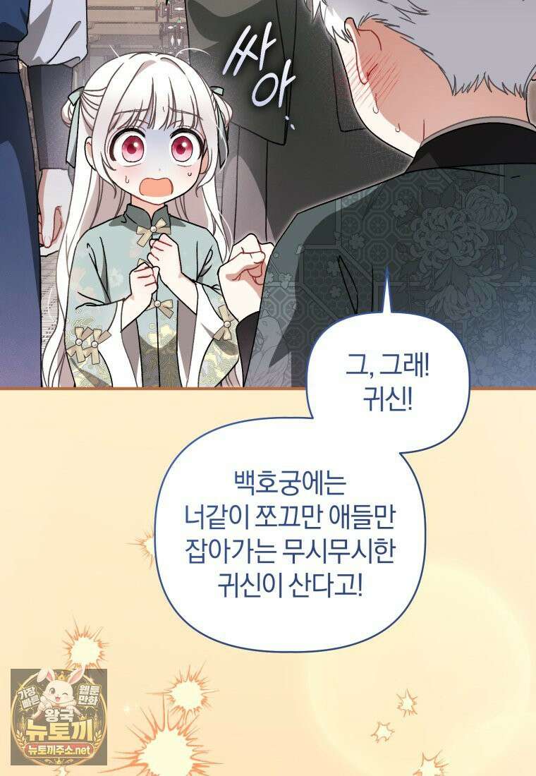 백호 가문의 아기 솜뭉치 10화 4