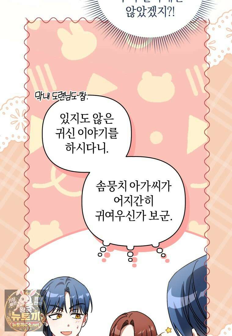 백호 가문의 아기 솜뭉치 10화 7