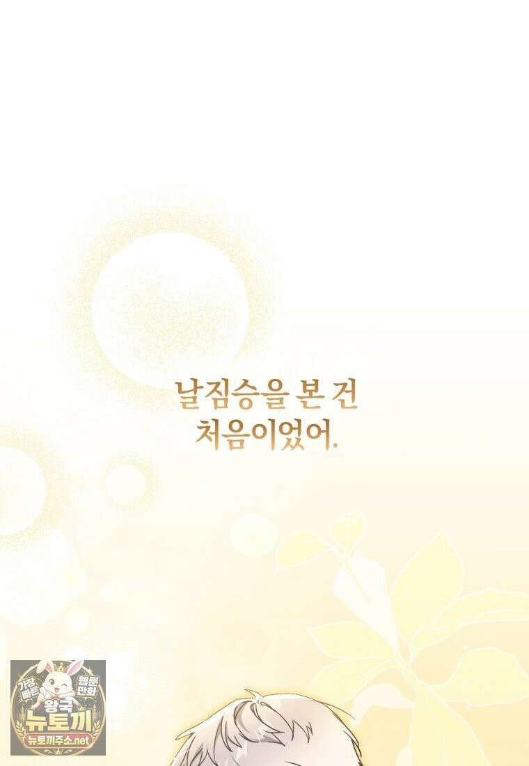 백호 가문의 아기 솜뭉치 10화 10