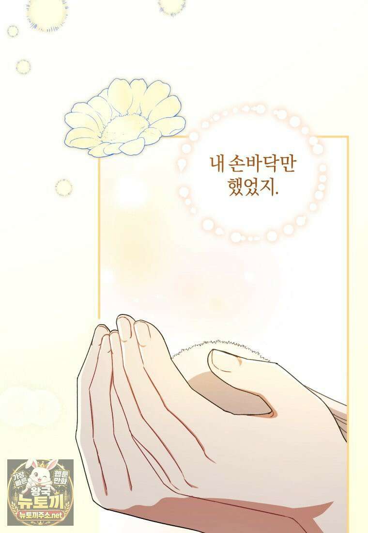 백호 가문의 아기 솜뭉치 10화 12