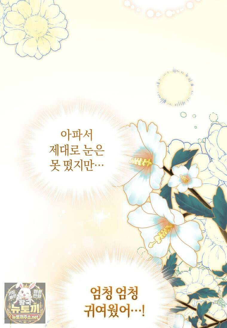 백호 가문의 아기 솜뭉치 10화 15