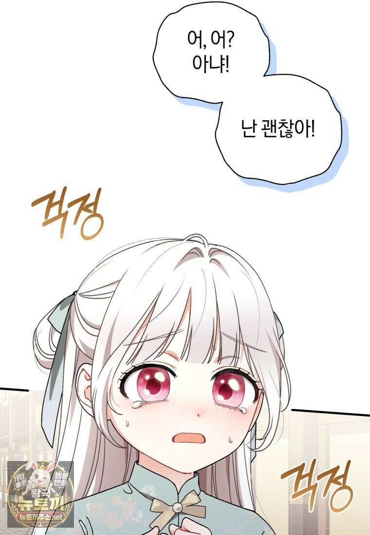 백호 가문의 아기 솜뭉치 10화 21