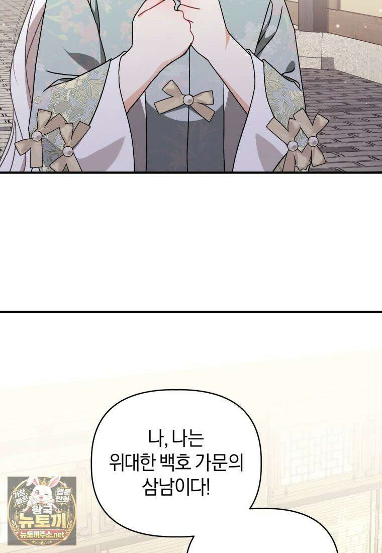 백호 가문의 아기 솜뭉치 10화 22