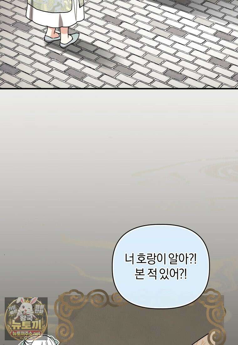 백호 가문의 아기 솜뭉치 10화 24
