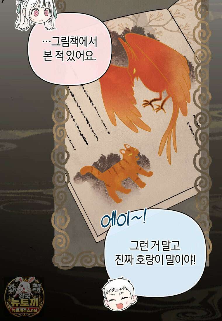 백호 가문의 아기 솜뭉치 10화 25