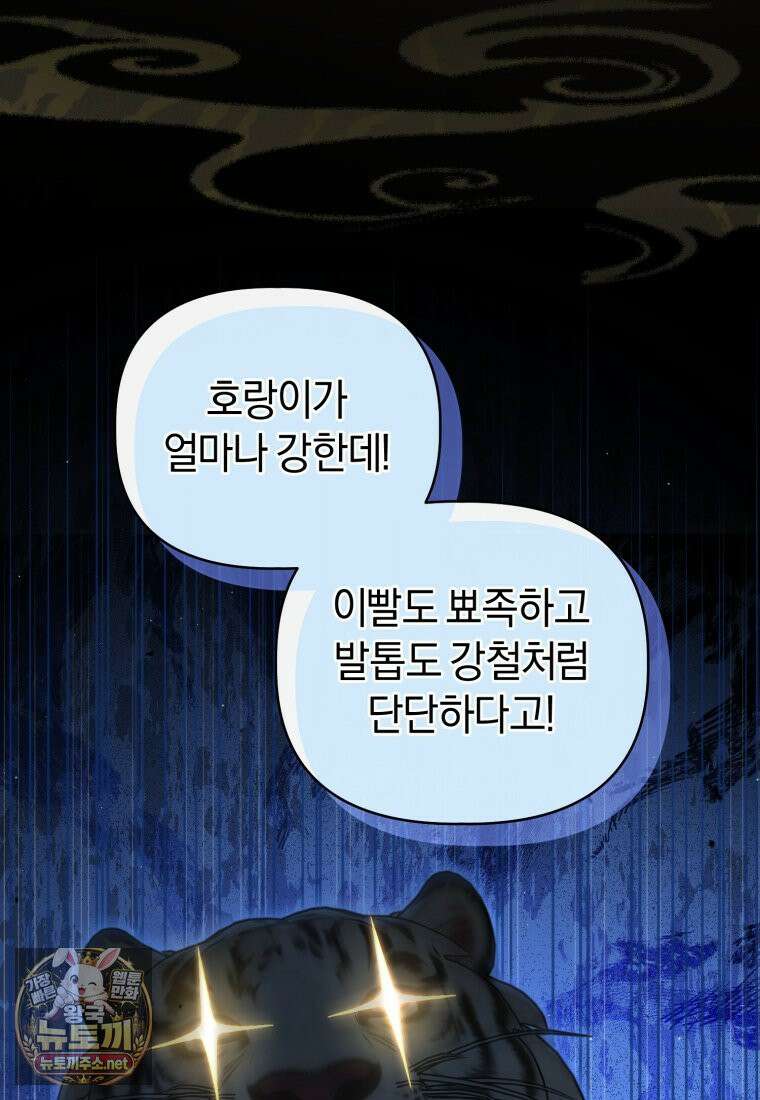 백호 가문의 아기 솜뭉치 10화 26