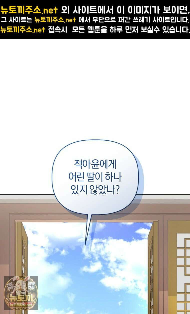 백호 가문의 아기 솜뭉치 14화 1