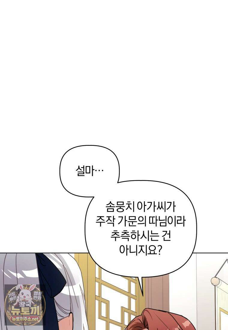 백호 가문의 아기 솜뭉치 14화 3