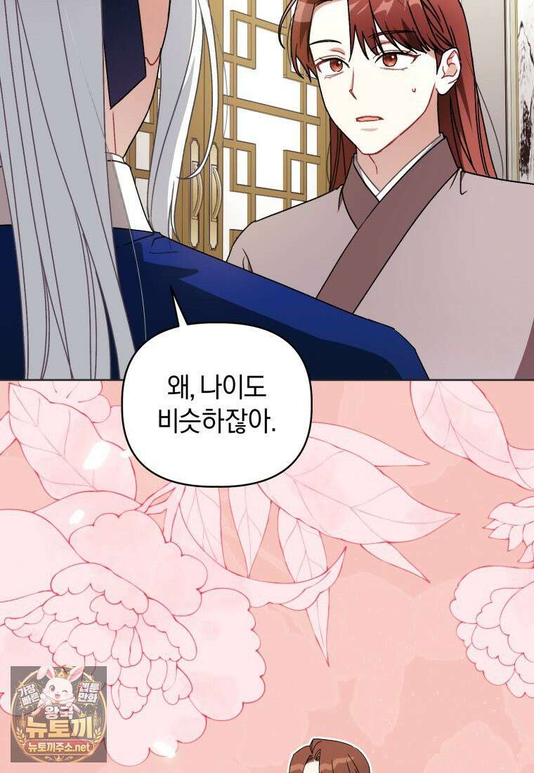백호 가문의 아기 솜뭉치 14화 4