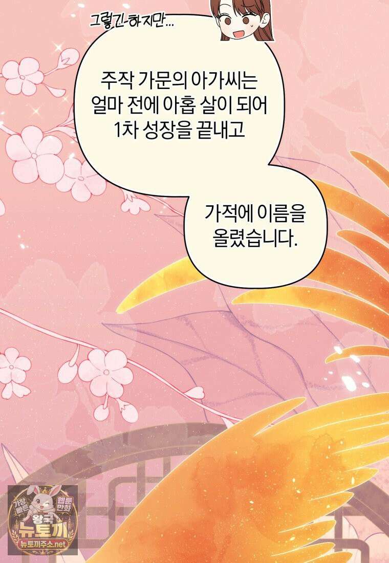 백호 가문의 아기 솜뭉치 14화 5