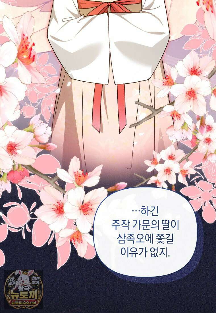 백호 가문의 아기 솜뭉치 14화 7