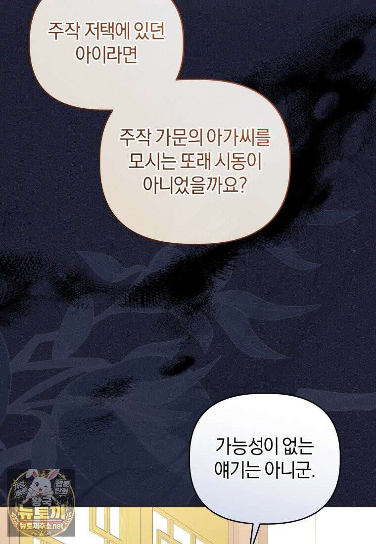 백호 가문의 아기 솜뭉치 14화 9