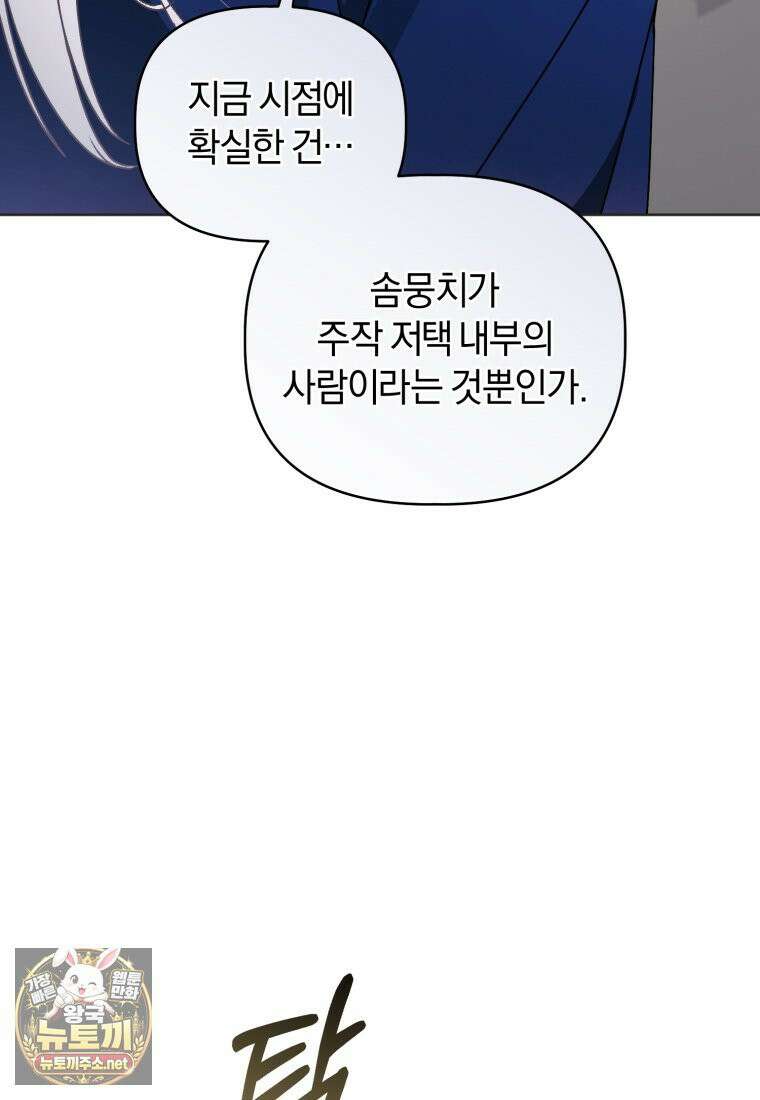 백호 가문의 아기 솜뭉치 14화 11