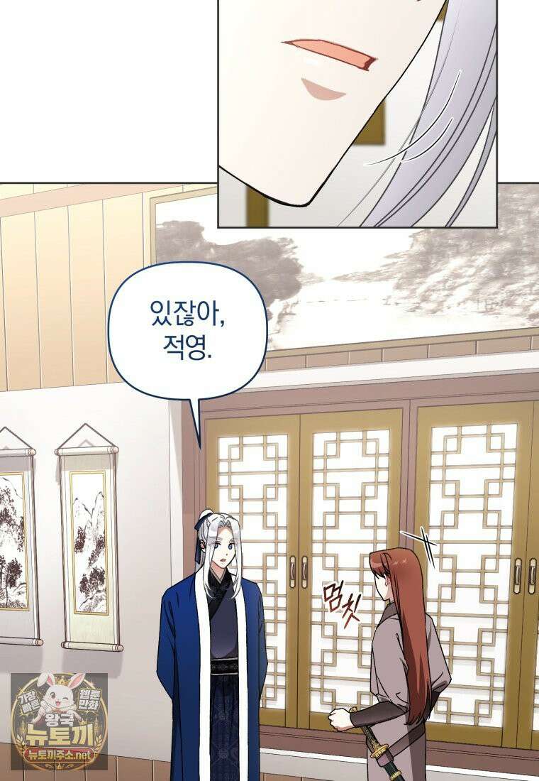 백호 가문의 아기 솜뭉치 14화 13