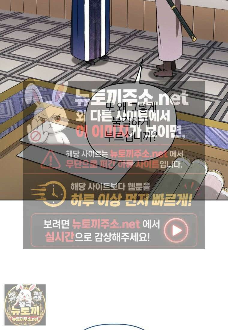 백호 가문의 아기 솜뭉치 14화 14