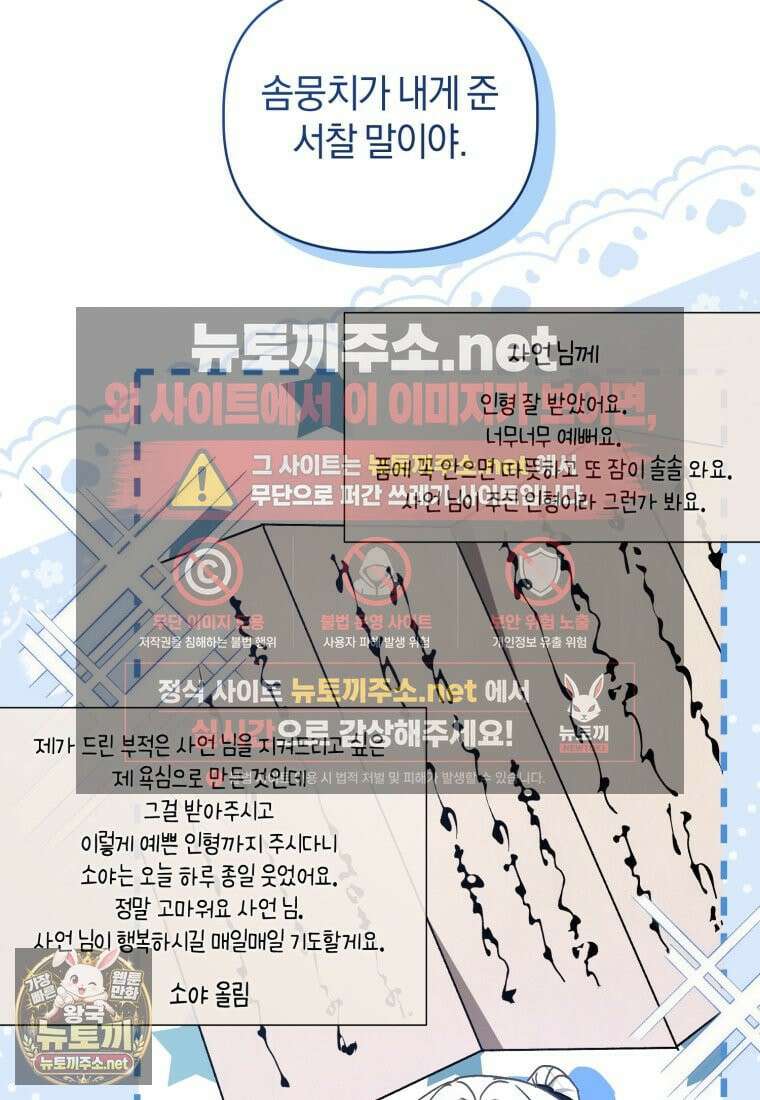 백호 가문의 아기 솜뭉치 14화 15