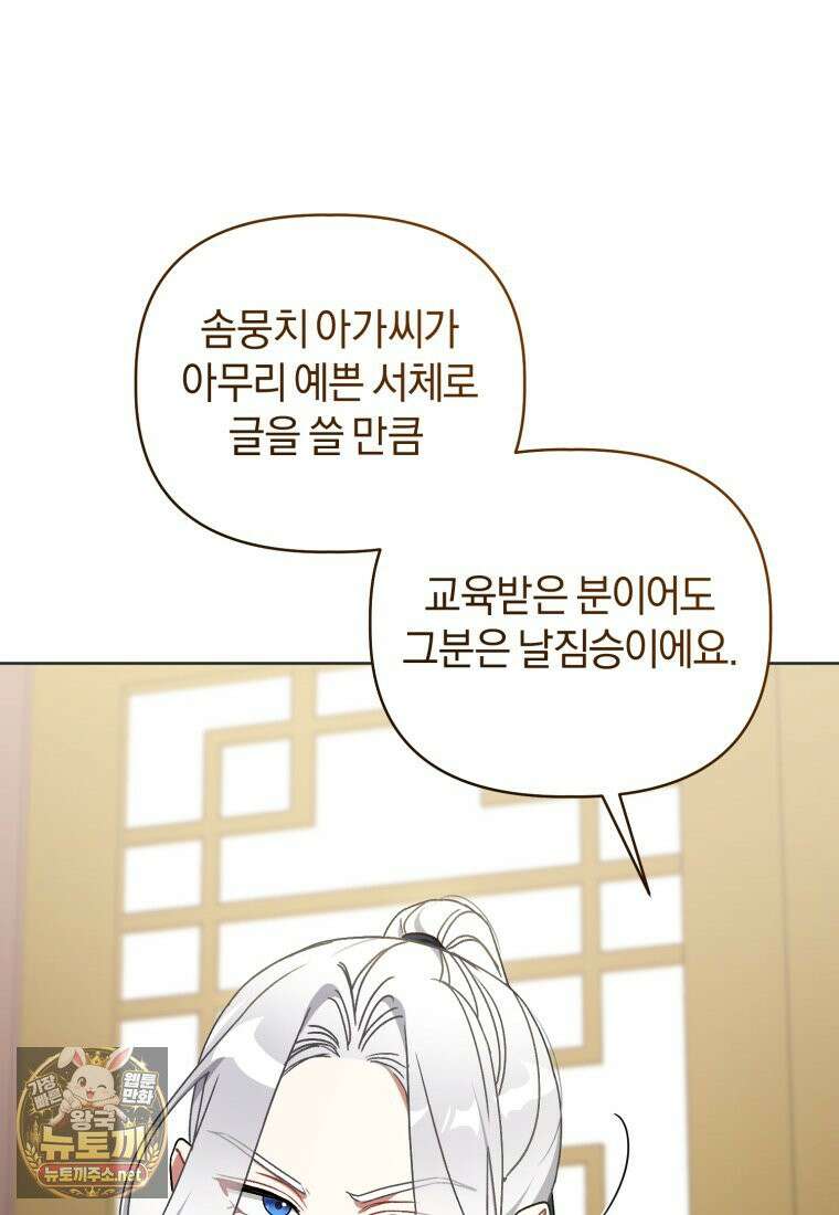 백호 가문의 아기 솜뭉치 14화 18
