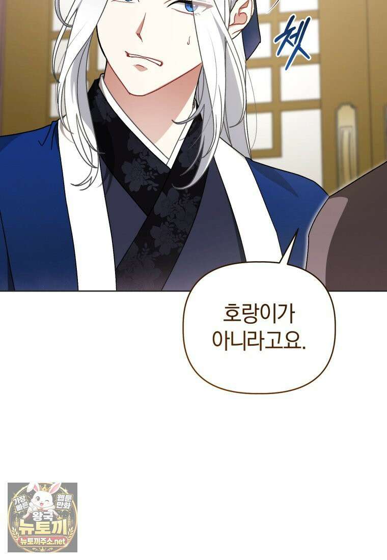 백호 가문의 아기 솜뭉치 14화 19