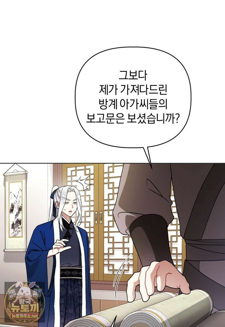 백호 가문의 아기 솜뭉치 14화 20