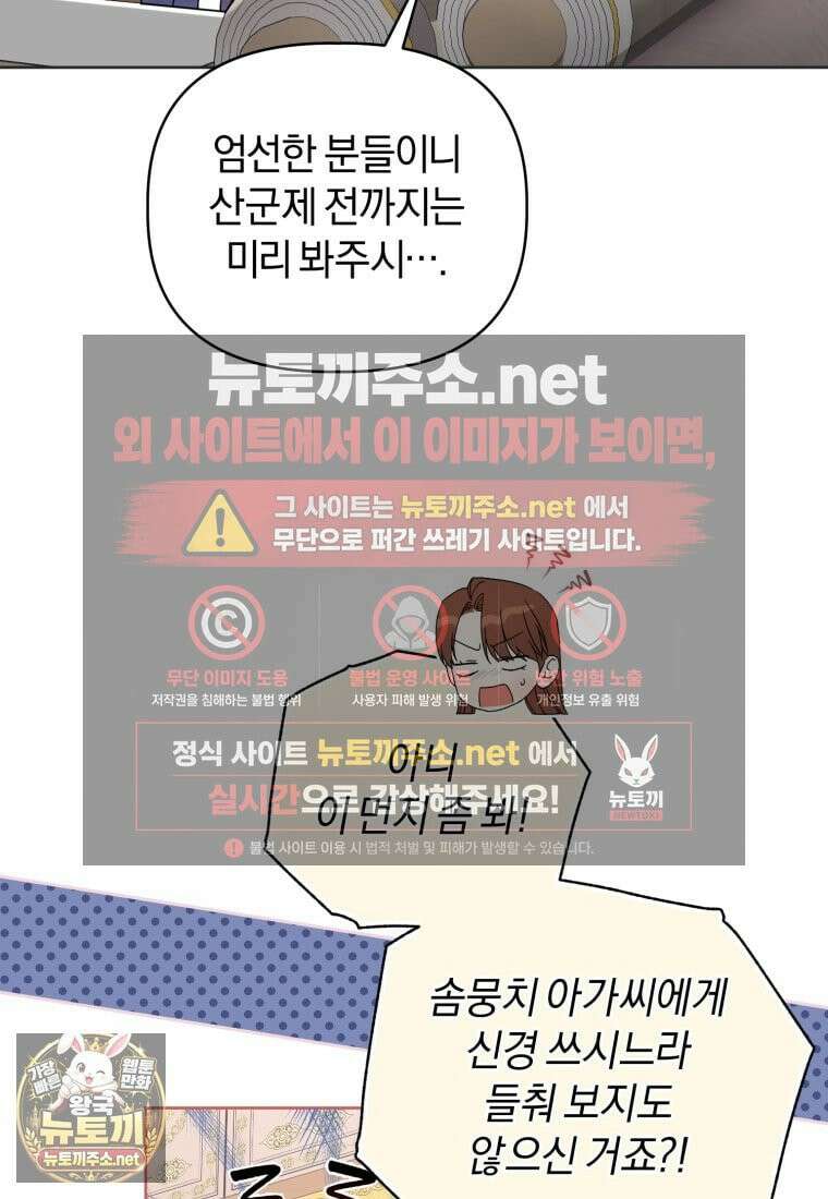 백호 가문의 아기 솜뭉치 14화 21
