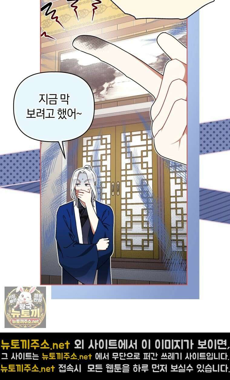 백호 가문의 아기 솜뭉치 14화 22