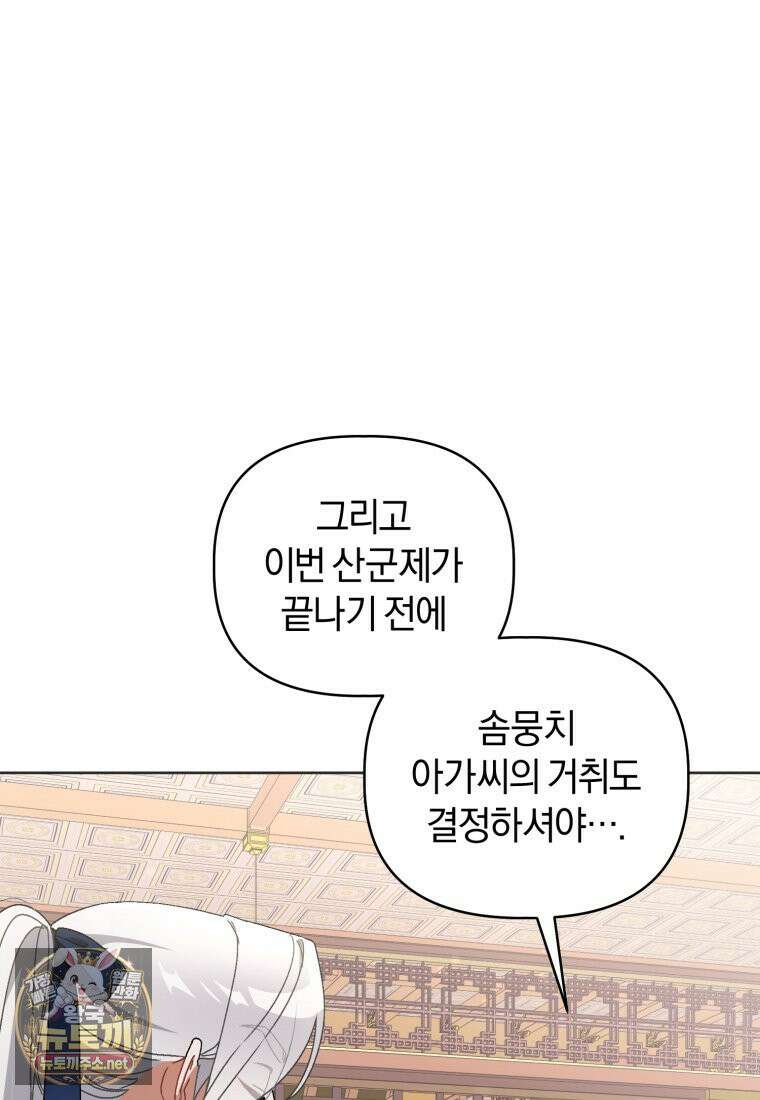 백호 가문의 아기 솜뭉치 14화 23