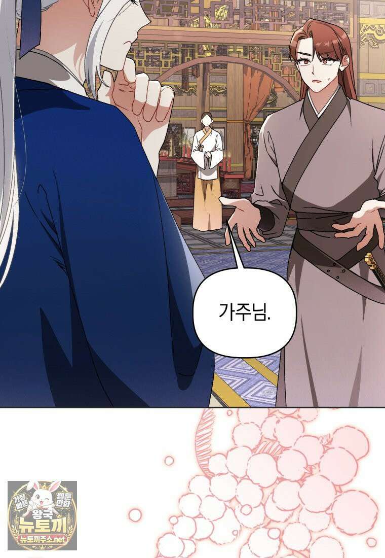 백호 가문의 아기 솜뭉치 14화 24