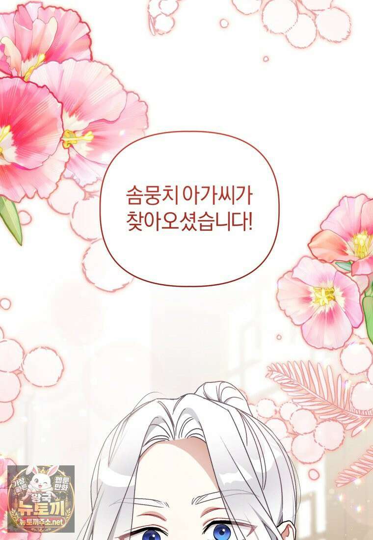 백호 가문의 아기 솜뭉치 14화 25