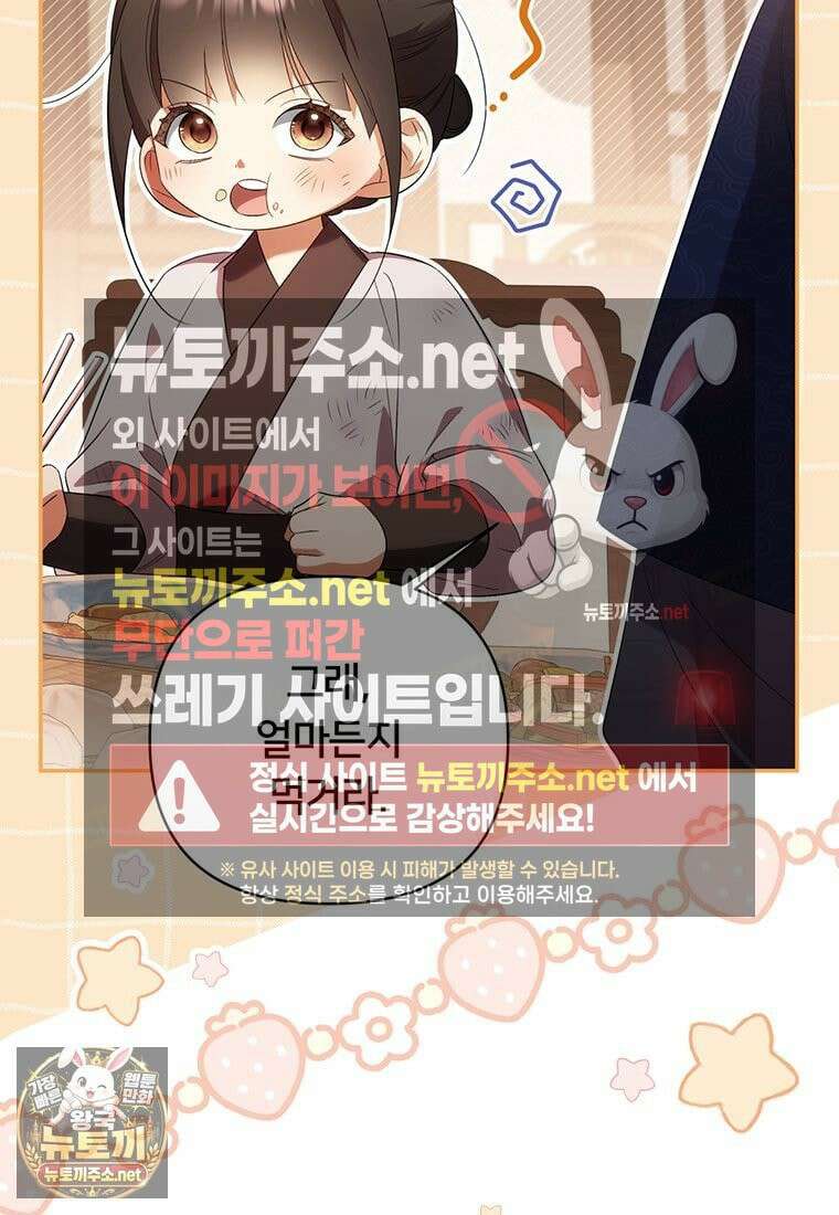 멍문세가를 호령하는 아기 고양이입니다 11화 4