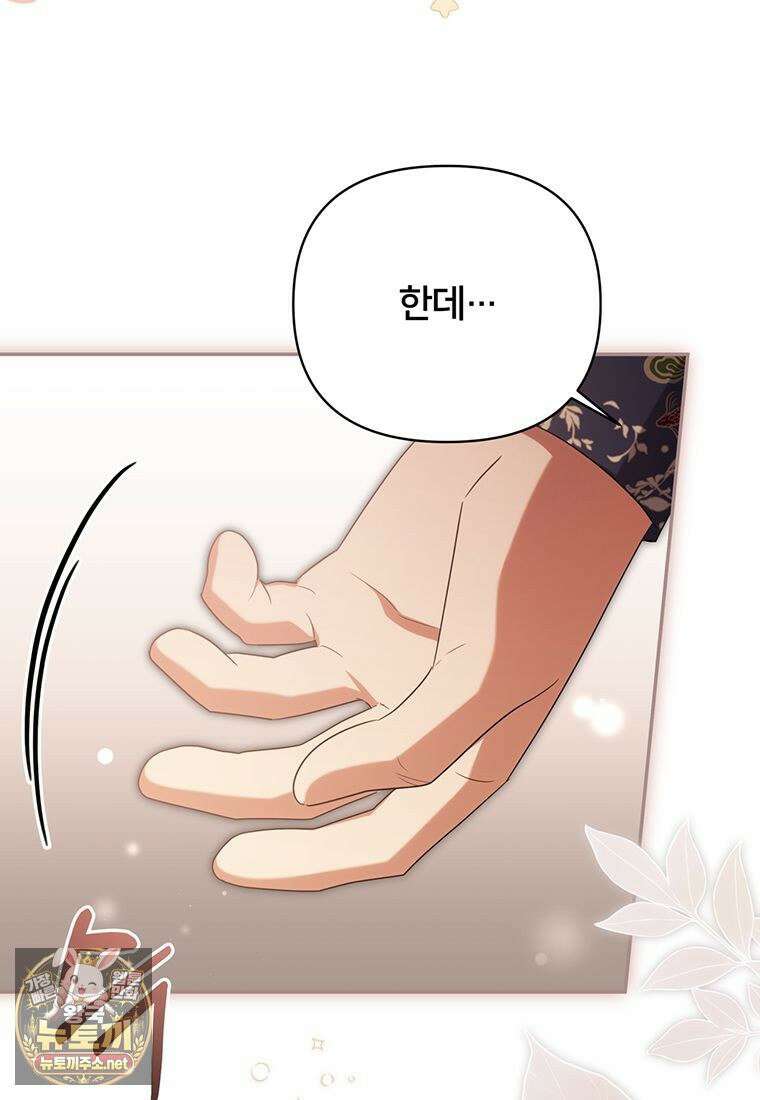 멍문세가를 호령하는 아기 고양이입니다 11화 5