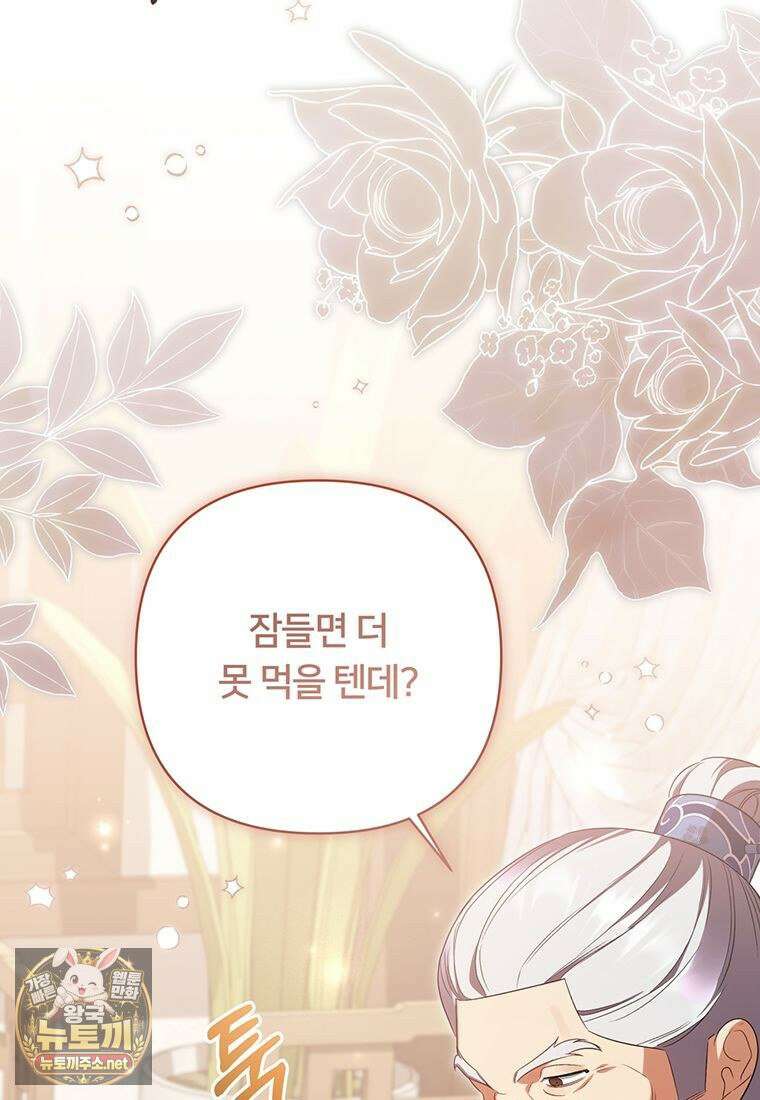 멍문세가를 호령하는 아기 고양이입니다 11화 6