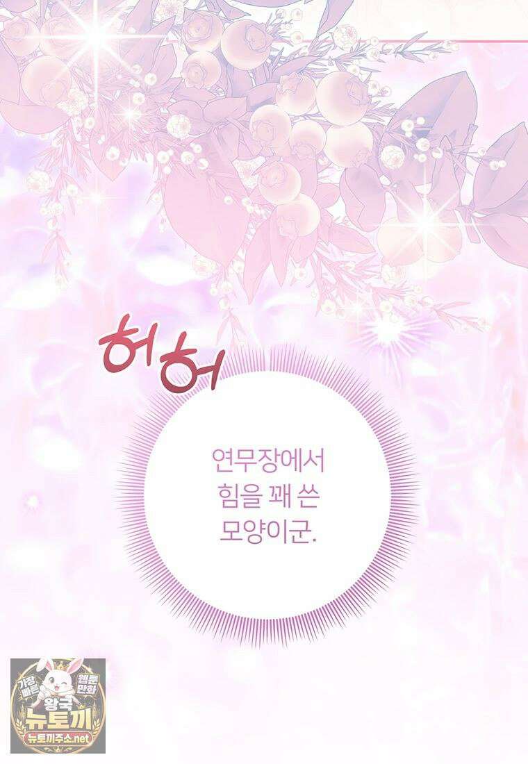 멍문세가를 호령하는 아기 고양이입니다 11화 8