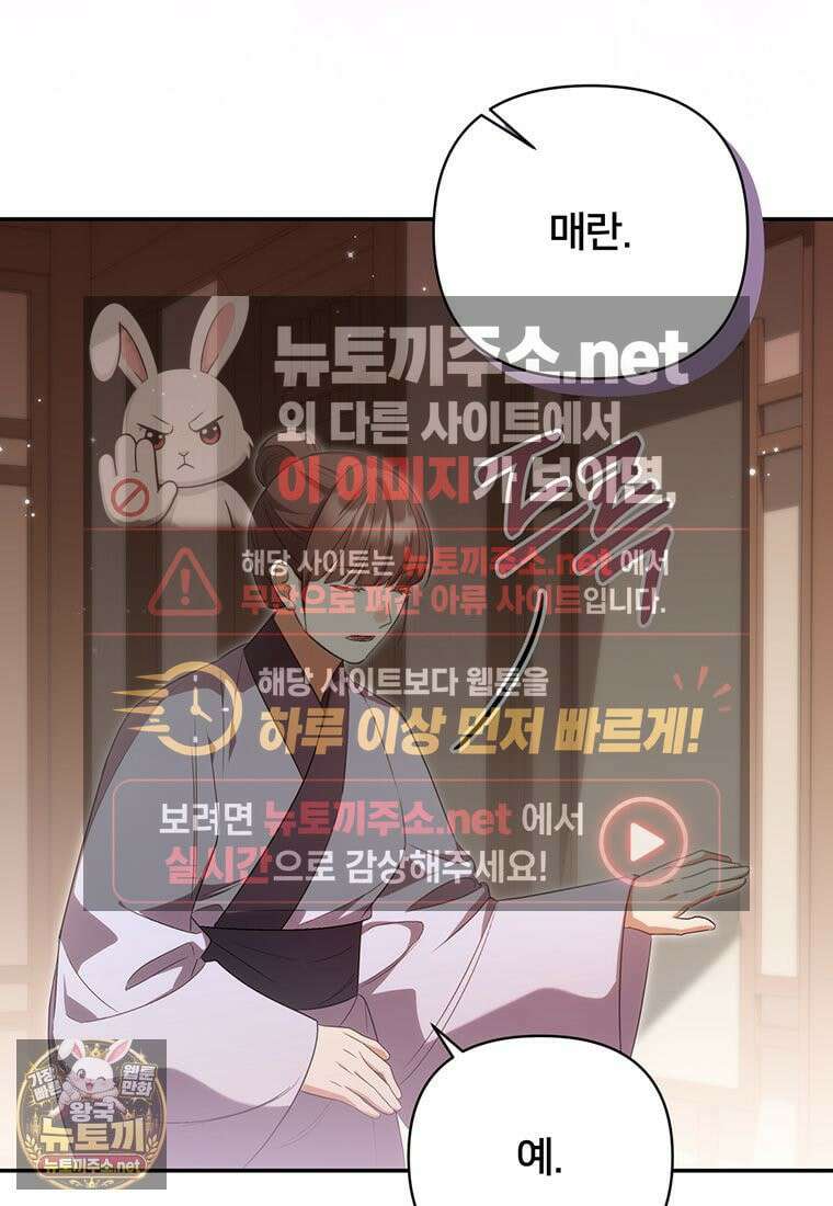 멍문세가를 호령하는 아기 고양이입니다 11화 9