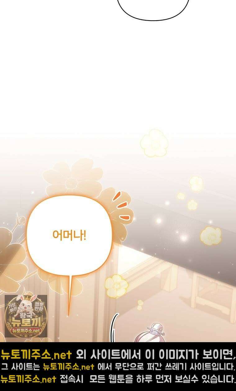 멍문세가를 호령하는 아기 고양이입니다 11화 10