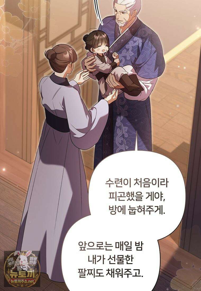 멍문세가를 호령하는 아기 고양이입니다 11화 11