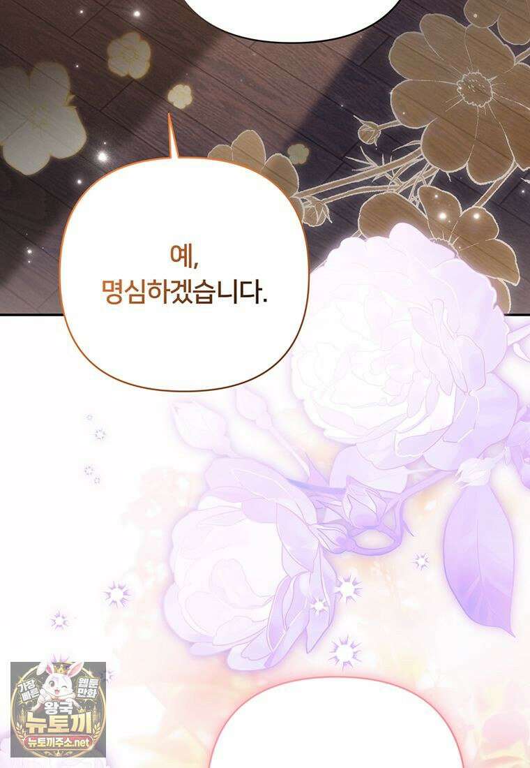 멍문세가를 호령하는 아기 고양이입니다 11화 12